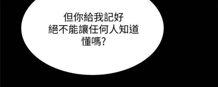 《诚征室友》第83话 第21页