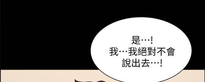 《诚征室友》第83话 第22页