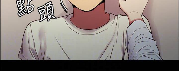 《诚征室友》第83话 第24页