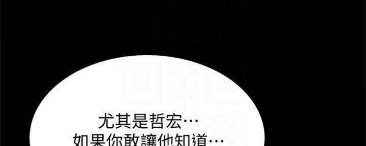 《诚征室友》第83话 第25页