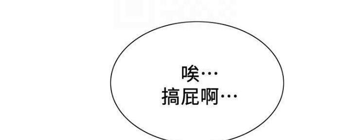 《诚征室友》第83话 第31页