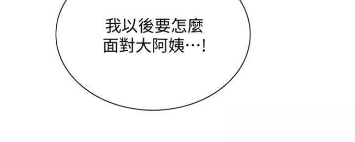 《诚征室友》第83话 第34页