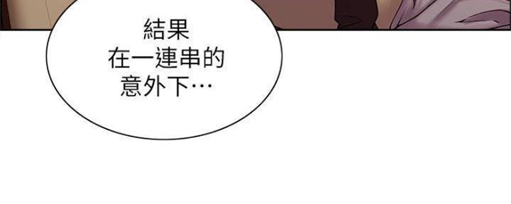 《诚征室友》第83话 第40页
