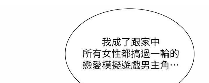 《诚征室友》第83话 第41页