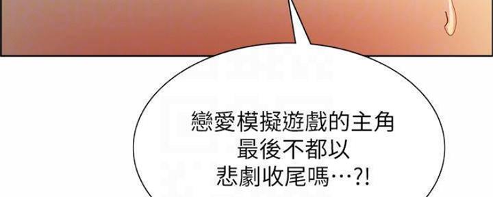 《诚征室友》第83话 第45页