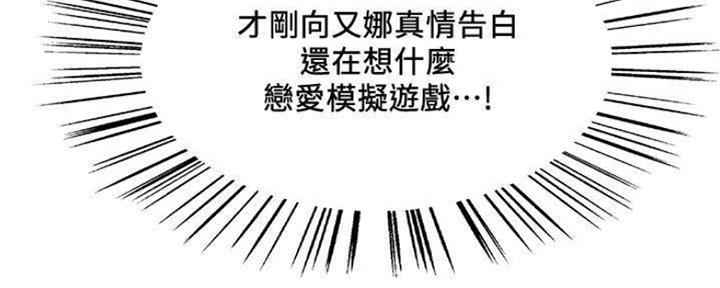 《诚征室友》第83话 第70页