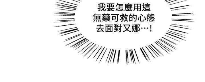 《诚征室友》第83话 第73页