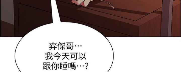 《诚征室友》第83话 第76页
