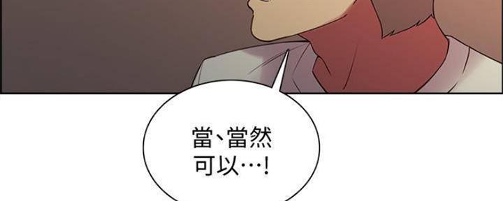 《诚征室友》第83话 第83页