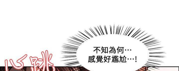 《诚征室友》第83话 第91页