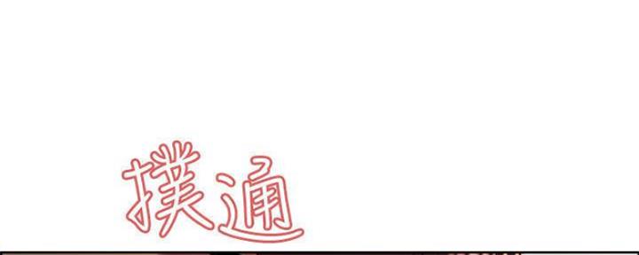 《诚征室友》第83话 第99页