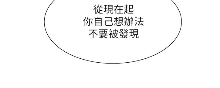 《诚征室友》第81话 第10页