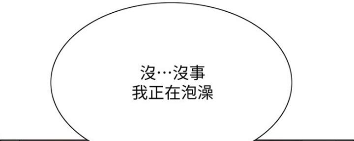 《诚征室友》第81话 第27页