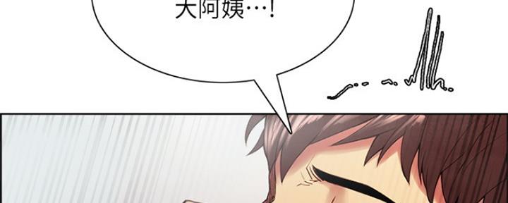 《诚征室友》第81话 第2页