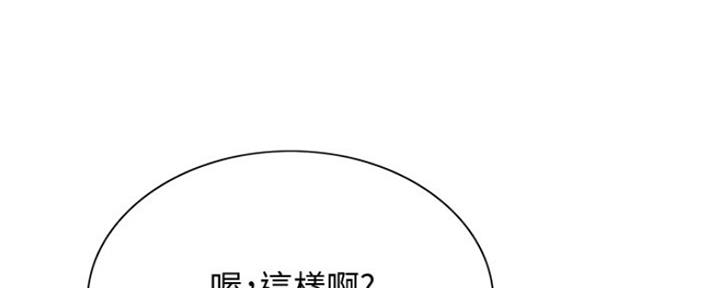 《诚征室友》第81话 第31页