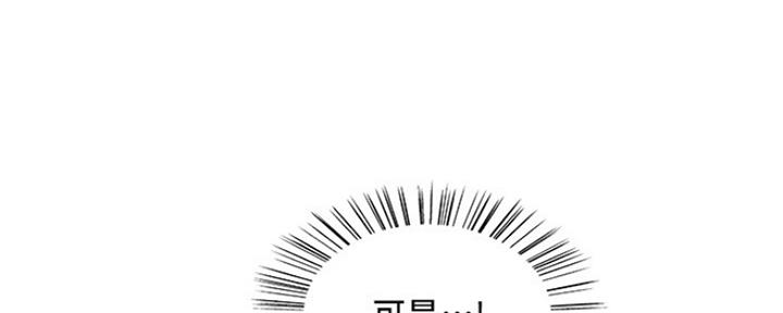 《诚征室友》第81话 第42页