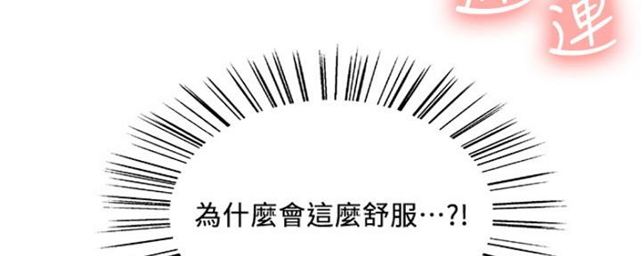 《诚征室友》第81话 第45页