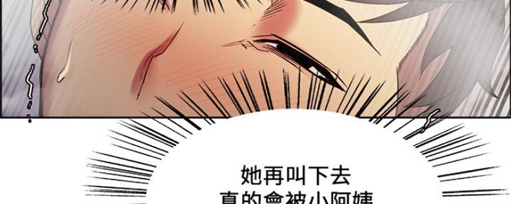《诚征室友》第81话 第48页