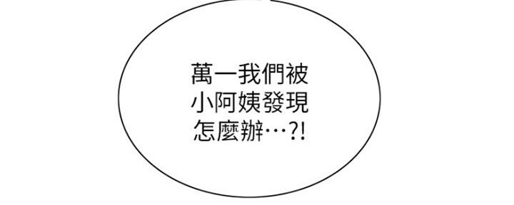 《诚征室友》第81话 第4页
