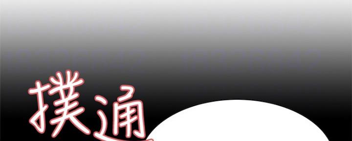 《诚征室友》第79话 第2页