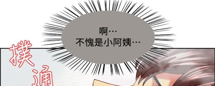 《诚征室友》第79话 第30页