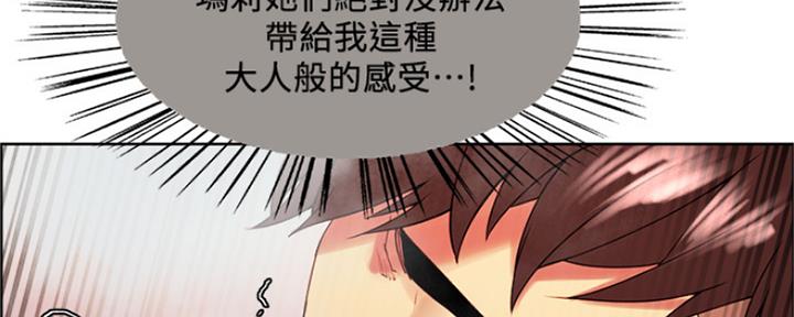 《诚征室友》第79话 第34页
