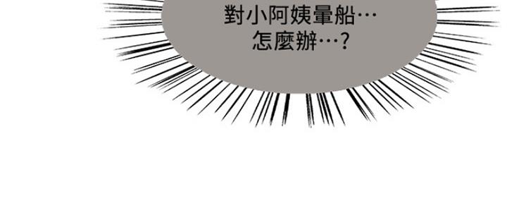 《诚征室友》第79话 第36页