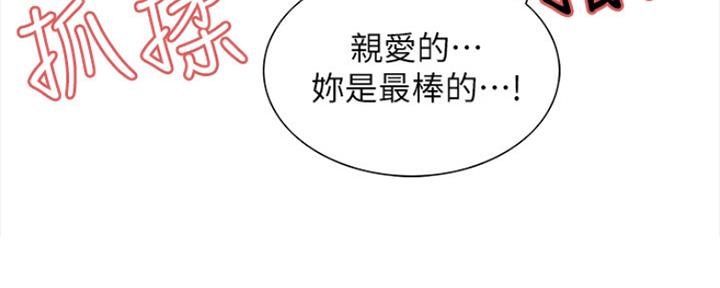 《诚征室友》第79话 第43页