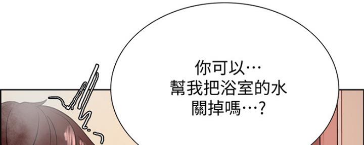 《诚征室友》第79话 第51页