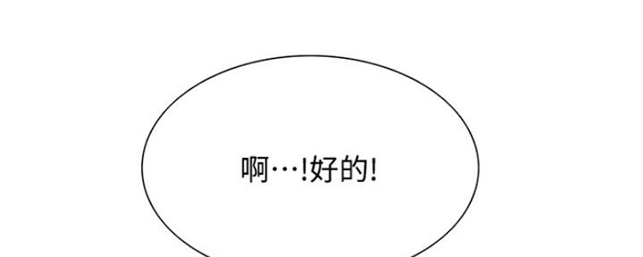 《诚征室友》第79话 第55页