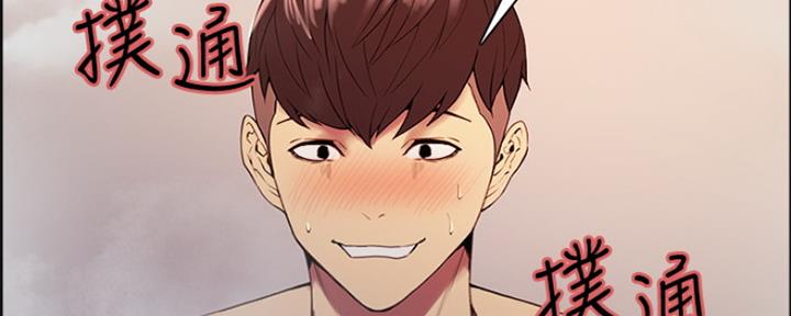 《诚征室友》第80话 第29页