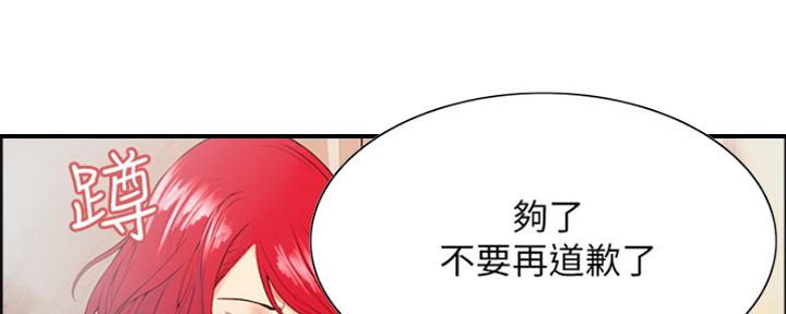 《诚征室友》第80话 第31页