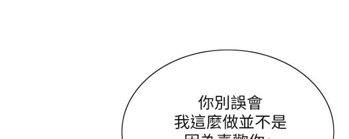 《诚征室友》第80话 第39页