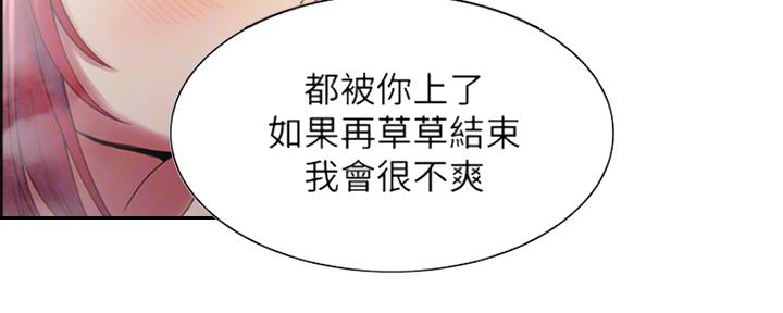 《诚征室友》第80话 第41页