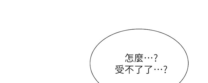 《诚征室友》第80话 第51页