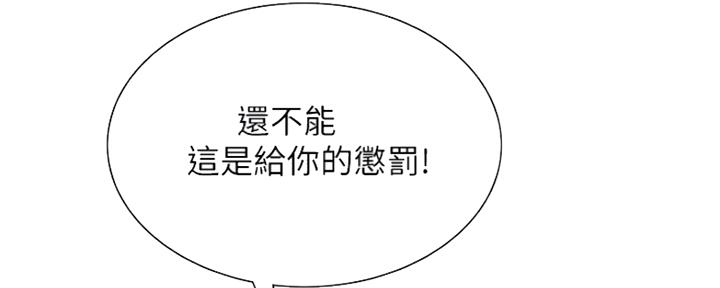 《诚征室友》第80话 第57页