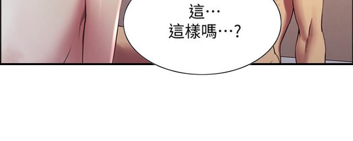 《诚征室友》第80话 第68页