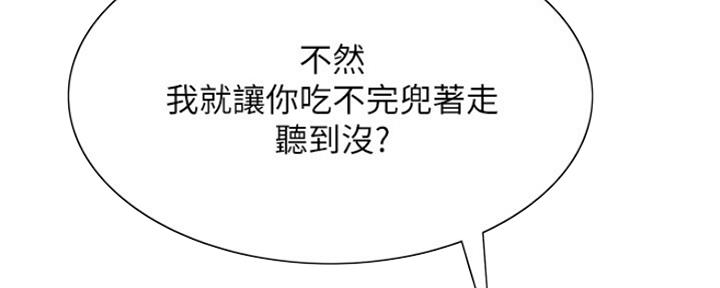 《诚征室友》第80话 第80页