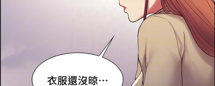 《诚征室友》第78话 第13页