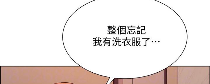 《诚征室友》第78话 第15页