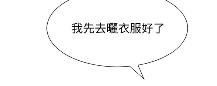 《诚征室友》第78话 第22页