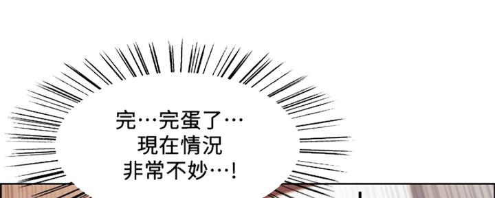 《诚征室友》第78话 第35页