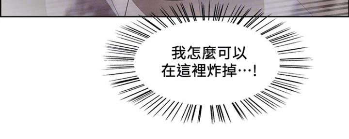 《诚征室友》第78话 第43页