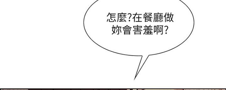 《诚征室友》第76话 第12页