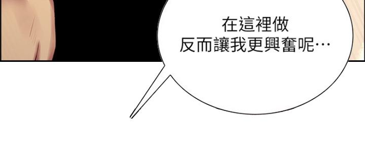 《诚征室友》第76话 第14页