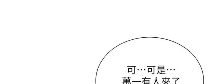 《诚征室友》第76话 第15页