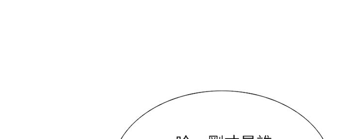 《诚征室友》第76话 第18页