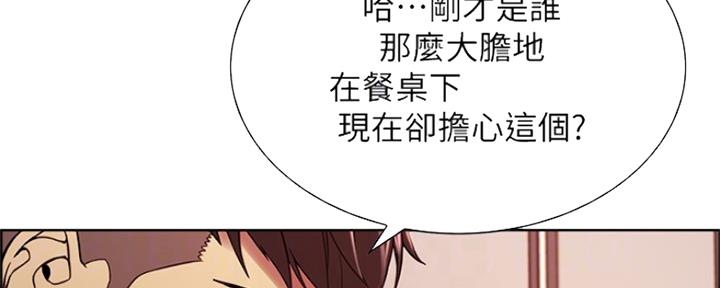 《诚征室友》第76话 第19页