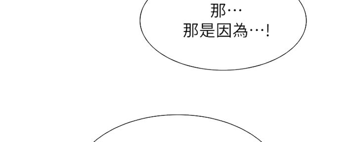 《诚征室友》第76话 第24页