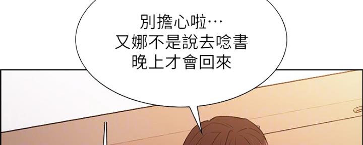 《诚征室友》第76话 第25页